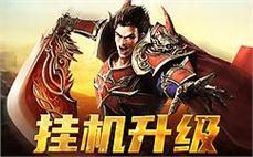 传奇sf开服在即，万千勇士齐聚沙场